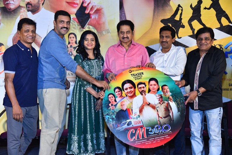 CM Pellam Movie Teaser Launch Event